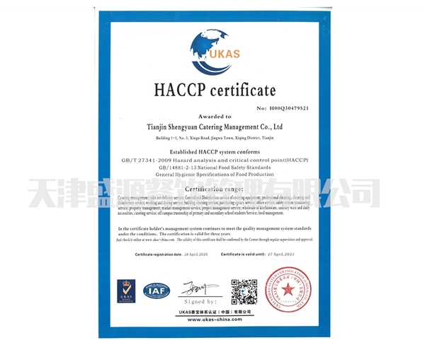 HCCP認證證書(shū)2