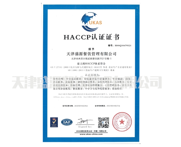 HCCP認證證書(shū)1