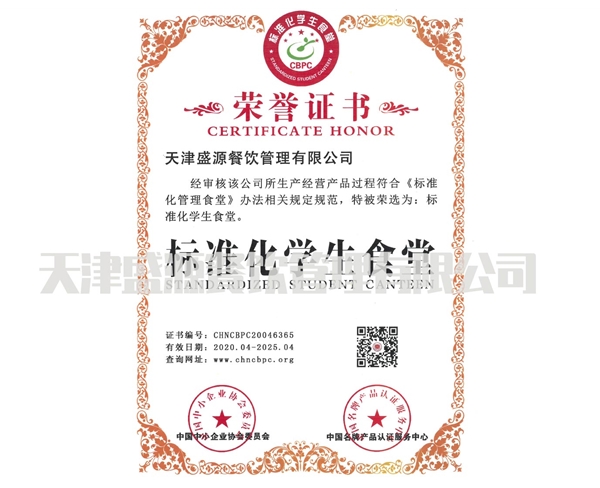 標準化學(xué)生食堂證書(shū)