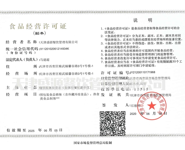 食品經(jīng)營(yíng)許可證